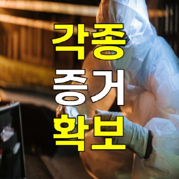 부산흥신소 - 각종증거확보