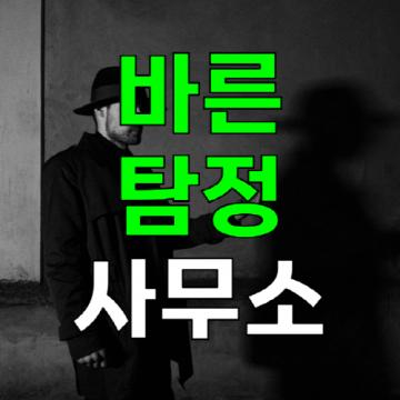부산흥신소  - 풍부한경험, 신속, 비밀유지